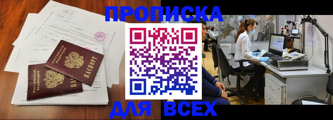 прописка законно в Ногинске